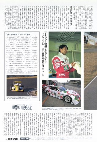 AUTO SPORT（オートスポーツ） No.767 1999年3月15日号