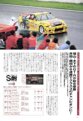 AUTO SPORT（オートスポーツ） No.758 1998年10月15日号