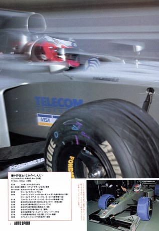 AUTO SPORT（オートスポーツ） No.744 1998年3月15日号