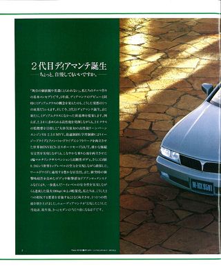 ニューモデル速報 すべてシリーズ 第159弾 新型ディアマンテのすべて