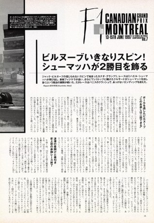 AUTO SPORT（オートスポーツ） No.730 1997年8月1日号