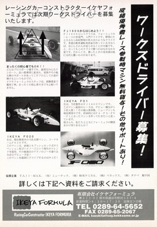 AUTO SPORT（オートスポーツ） No.730 1997年8月1日号