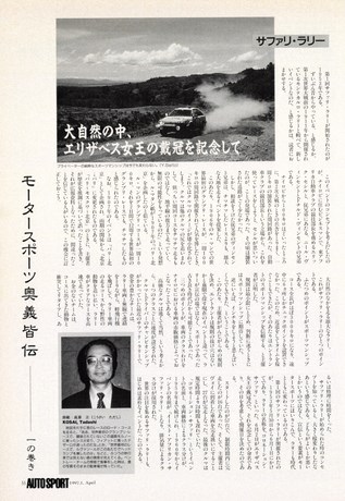 AUTO SPORT（オートスポーツ） No.722 1997年4月1日号
