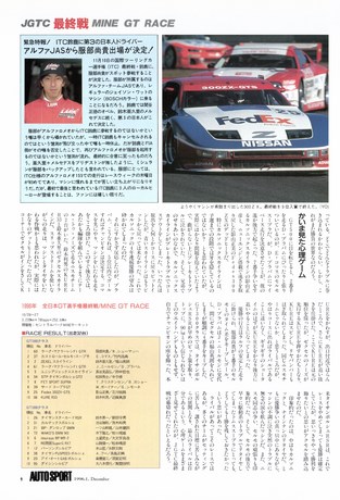 AUTO SPORT（オートスポーツ） No.715 1996年12月1日号