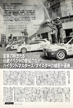AUTO SPORT（オートスポーツ） No.715 1996年12月1日号