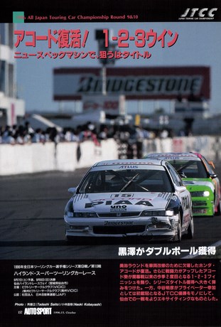AUTO SPORT（オートスポーツ） No.712 1996年10月15日号