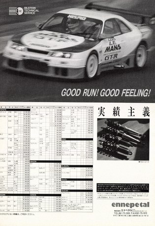 AUTO SPORT（オートスポーツ） No.709 1996年9月1日号
