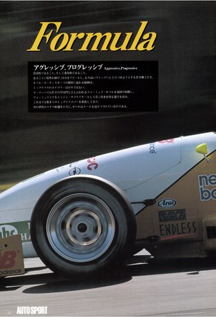AUTO SPORT（オートスポーツ） No.707 1996年8月1日号