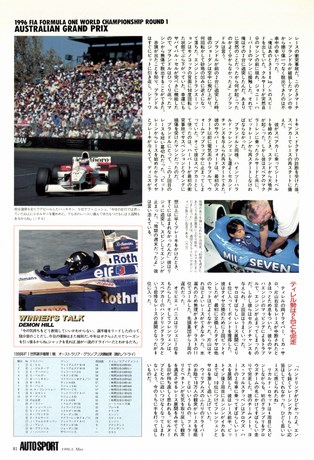 AUTO SPORT（オートスポーツ） No.701 1996年5月1日号