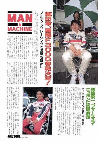 AUTO SPORT（オートスポーツ） No.699 1996年4月1日号