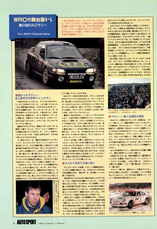 AUTO SPORT（オートスポーツ） No.695 1996年1月15日＆2月1日号