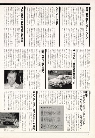 AUTO SPORT（オートスポーツ） No.688 1995年10月1日号