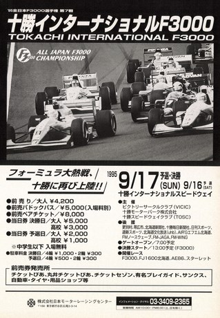AUTO SPORT（オートスポーツ） No.688 1995年10月1日号