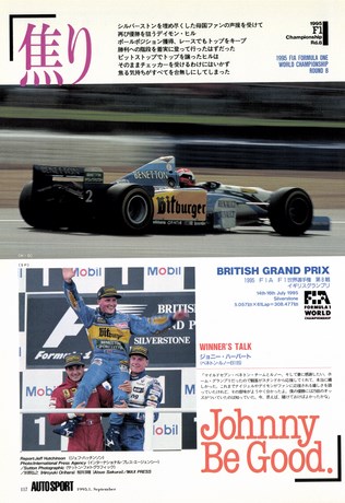 AUTO SPORT（オートスポーツ） No.685 1995年9月1日号