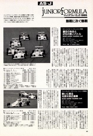 AUTO SPORT（オートスポーツ） No.681 1995年7月1日号