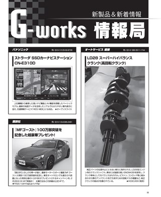 G-WORKS（Gワークス） 2019年3月号