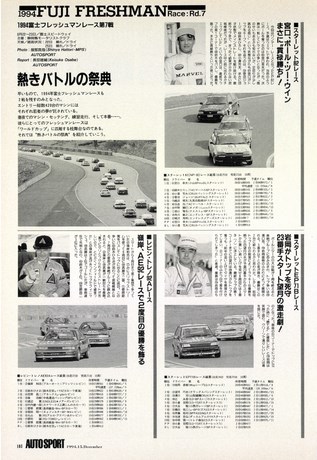 AUTO SPORT（オートスポーツ） No.669 1994年12月15日号