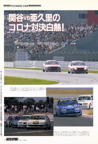 AUTO SPORT（オートスポーツ） No.659 1994年8月1日号