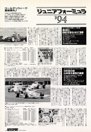 AUTO SPORT（オートスポーツ） No.656 1994年6月15日号
