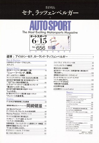 AUTO SPORT（オートスポーツ） No.656 1994年6月15日号