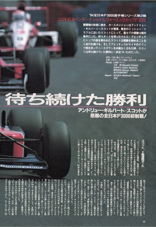 AUTO SPORT（オートスポーツ） No.655 1994年6月1日号