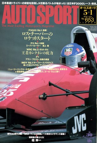 セット 1994年オートスポーツ［23冊］セット