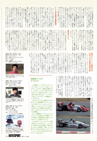AUTO SPORT（オートスポーツ） No.652 1994年4月15日号