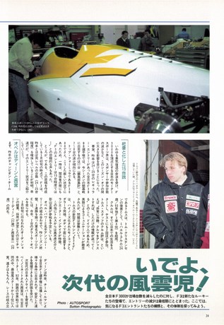 AUTO SPORT（オートスポーツ） No.652 1994年4月15日号