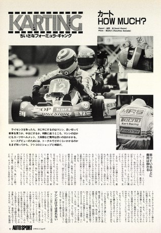 AUTO SPORT（オートスポーツ） No.651 1994年4月1日号