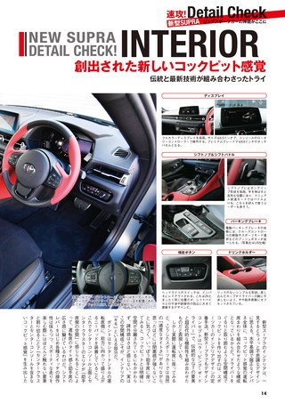 ニューモデル速報 すべてシリーズ 新型スープラのすべて デトロイトモーターショー速報号