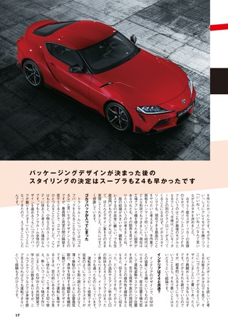 ニューモデル速報 すべてシリーズ 新型スープラのすべて デトロイトモーターショー速報号