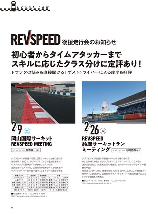 REV SPEED（レブスピード） 2019年3月号