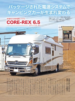 Camp Car Magazine（キャンプカーマガジン） Vol.72