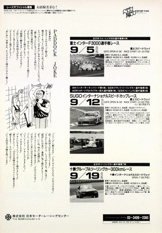 AUTO SPORT（オートスポーツ） No.638 1993年9月1日号