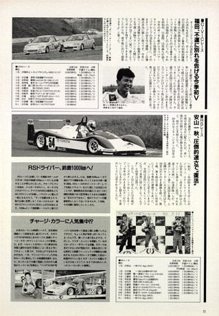 AUTO SPORT（オートスポーツ） No.638 1993年9月1日号