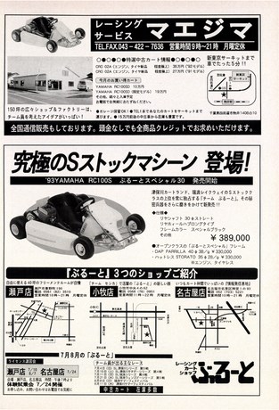 AUTO SPORT（オートスポーツ） No.636 1993年8月1日号