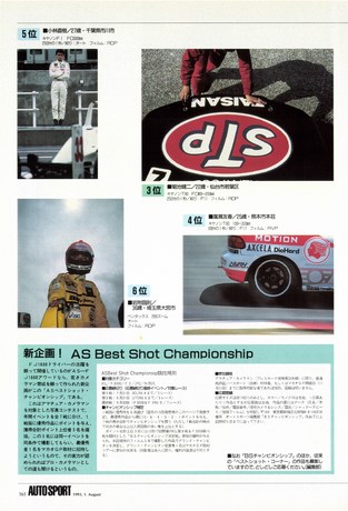AUTO SPORT（オートスポーツ） No.636 1993年8月1日号