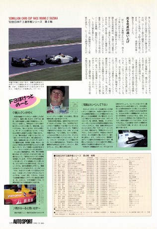 AUTO SPORT（オートスポーツ） No.635 1993年7月15日号