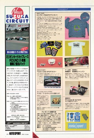 AUTO SPORT（オートスポーツ） No.632 1993年6月15日号