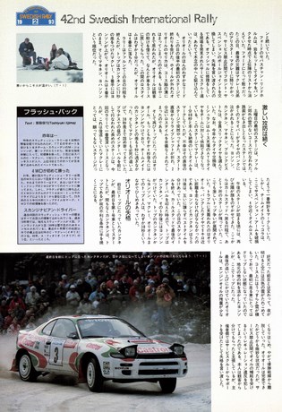 AUTO SPORT（オートスポーツ） No.627 1993年4月1日号