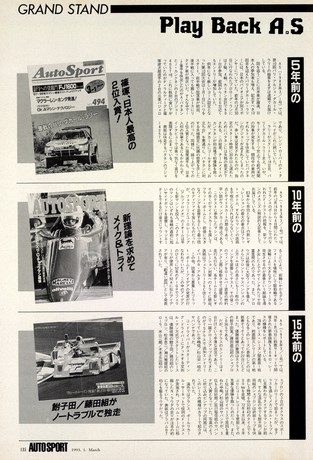 AUTO SPORT（オートスポーツ） No.625 1993年3月1日号