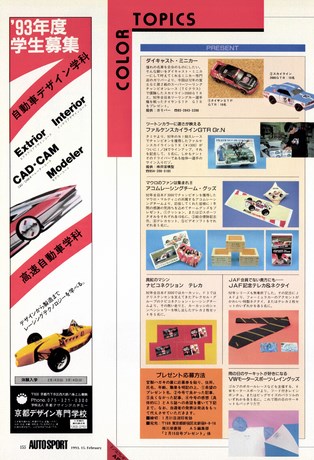 AUTO SPORT（オートスポーツ） No.624 1993年2月15日号