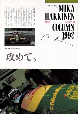 AUTO SPORT（オートスポーツ） No.616 1992年10月1日号