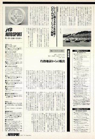 AUTO SPORT（オートスポーツ） No.615 1992年9月15日号