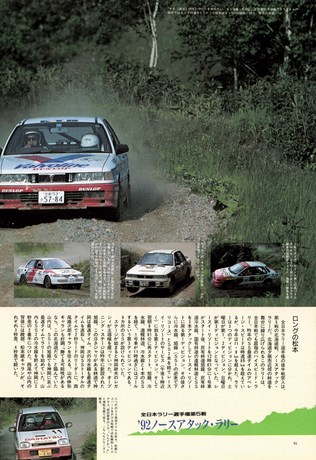 AUTO SPORT（オートスポーツ） No.613 1992年8月15日号