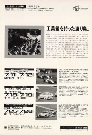 AUTO SPORT（オートスポーツ） No.610 1992年7月1日号
