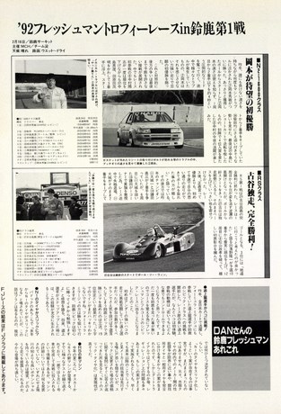 AUTO SPORT（オートスポーツ） No.604 1992年4月15日号