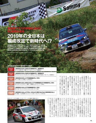 RALLY PLUS（ラリープラス） 2019年 ラリーモンテカルロ速報号