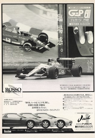 AUTO SPORT（オートスポーツ） No.595 1991年12月1日号