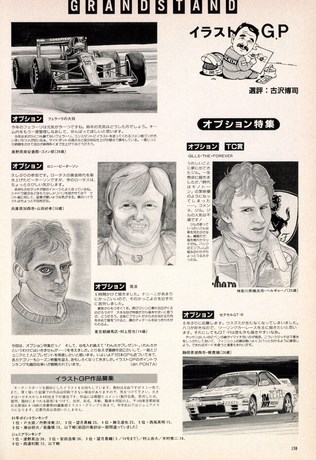 AUTO SPORT（オートスポーツ） No.593 1991年11月1日号